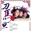 1341-peking-opera-blues-2.webp Peking Opera Blues
